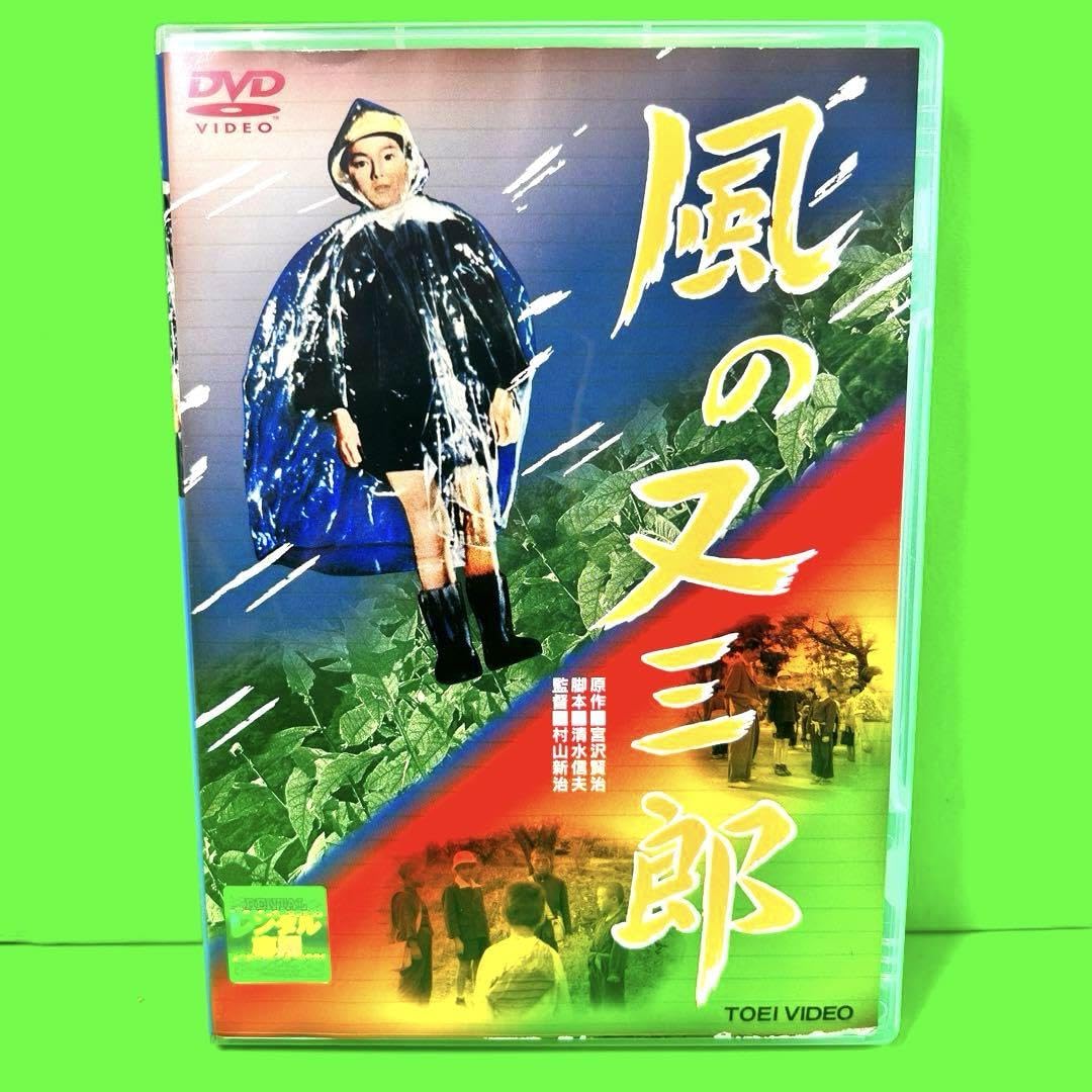 風の又三郎 [DVD] wyw801m Amazon.co.jp: 宮沢賢治 風の又三郎 DVD : パソコン・周辺機器